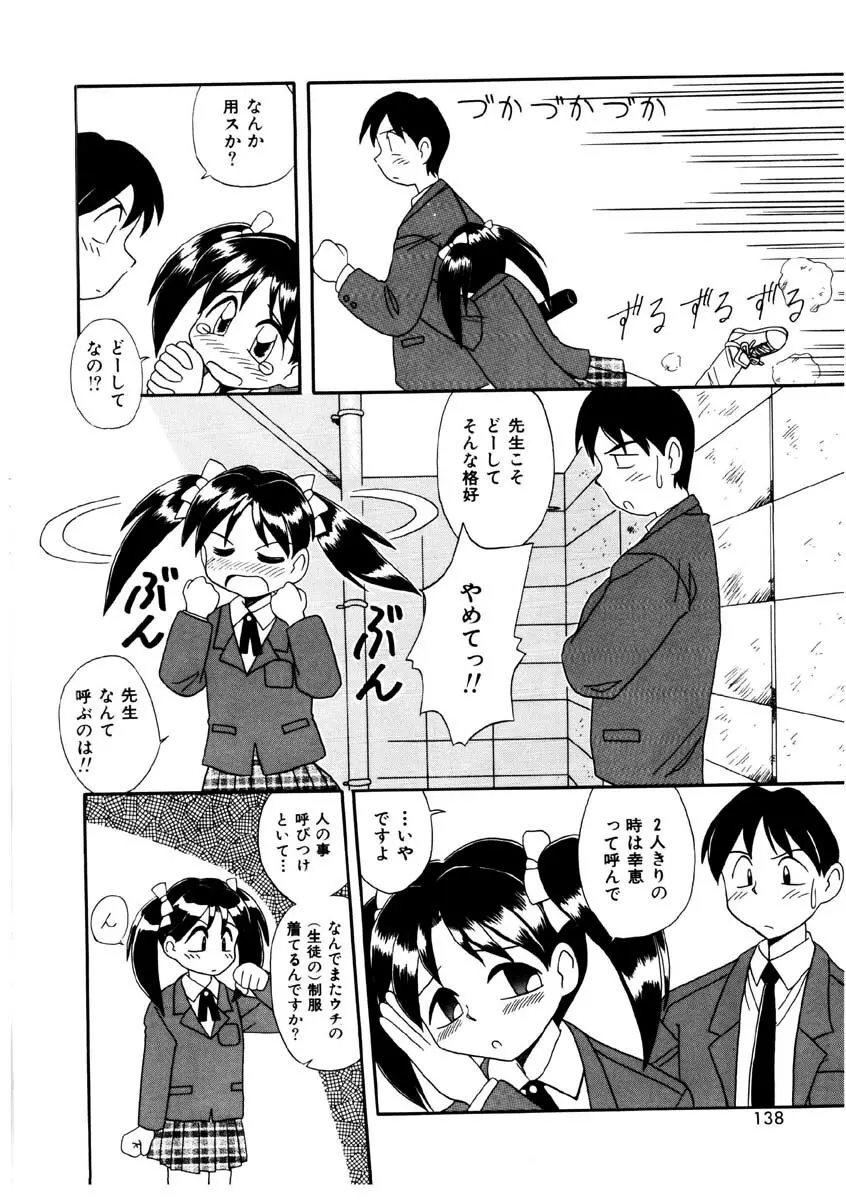 美少女観察日記 Page.135