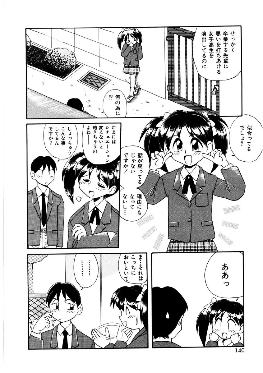 美少女観察日記 Page.137