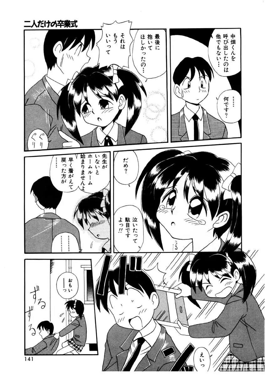 美少女観察日記 Page.138