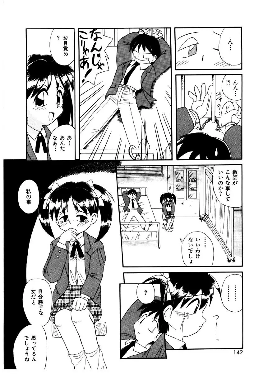 美少女観察日記 Page.139