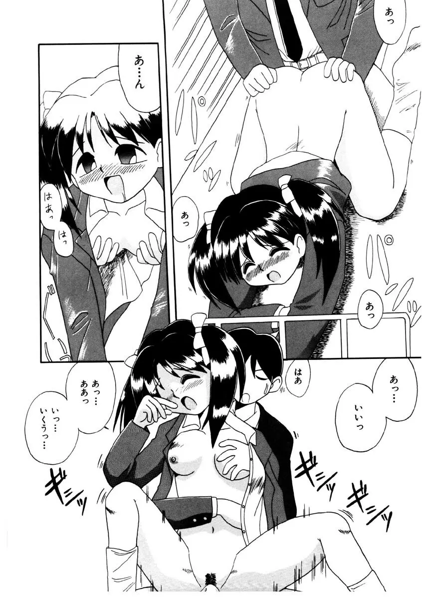美少女観察日記 Page.145