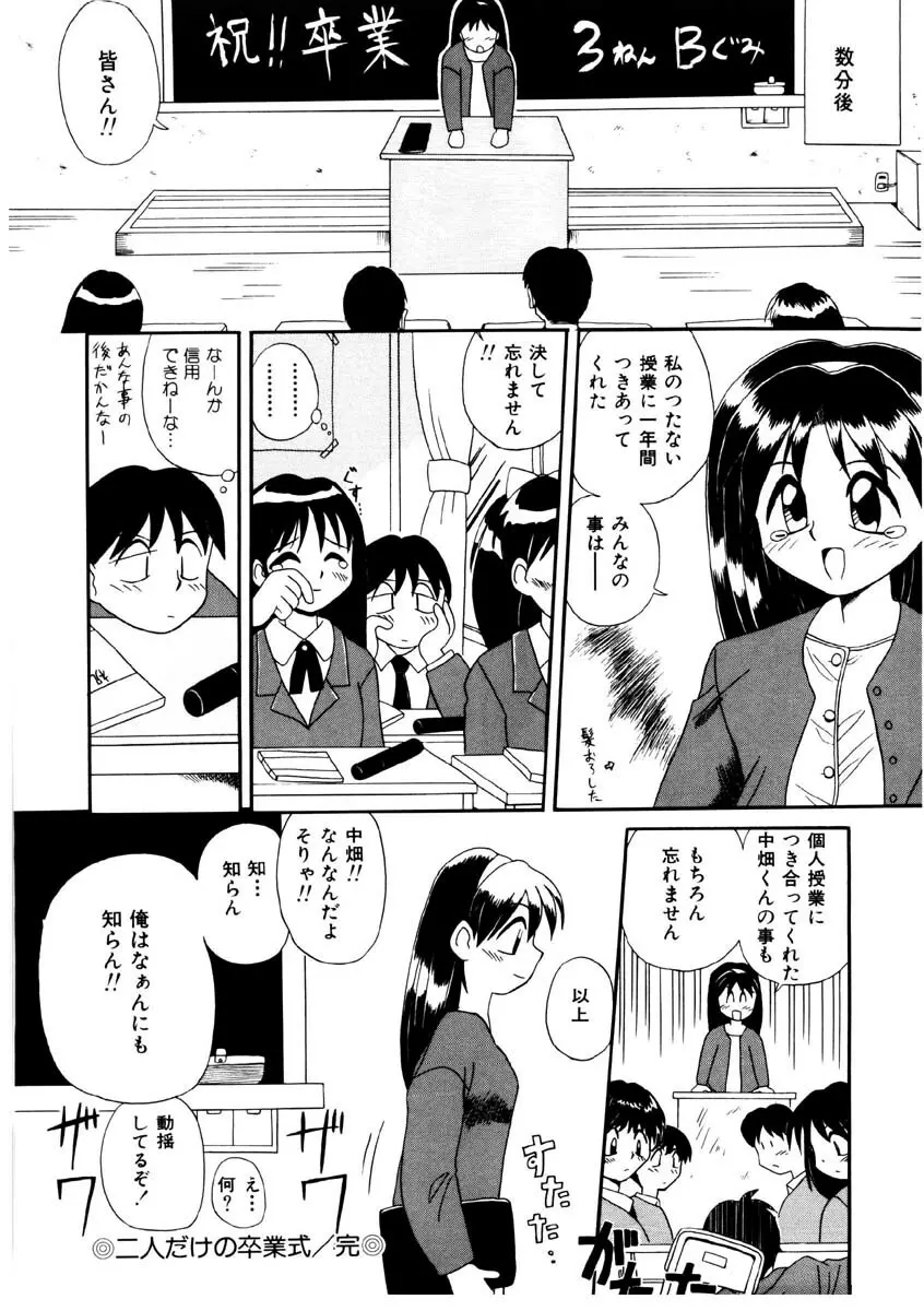 美少女観察日記 Page.147