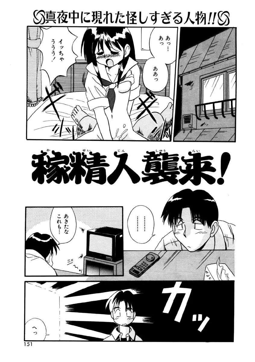 美少女観察日記 Page.148