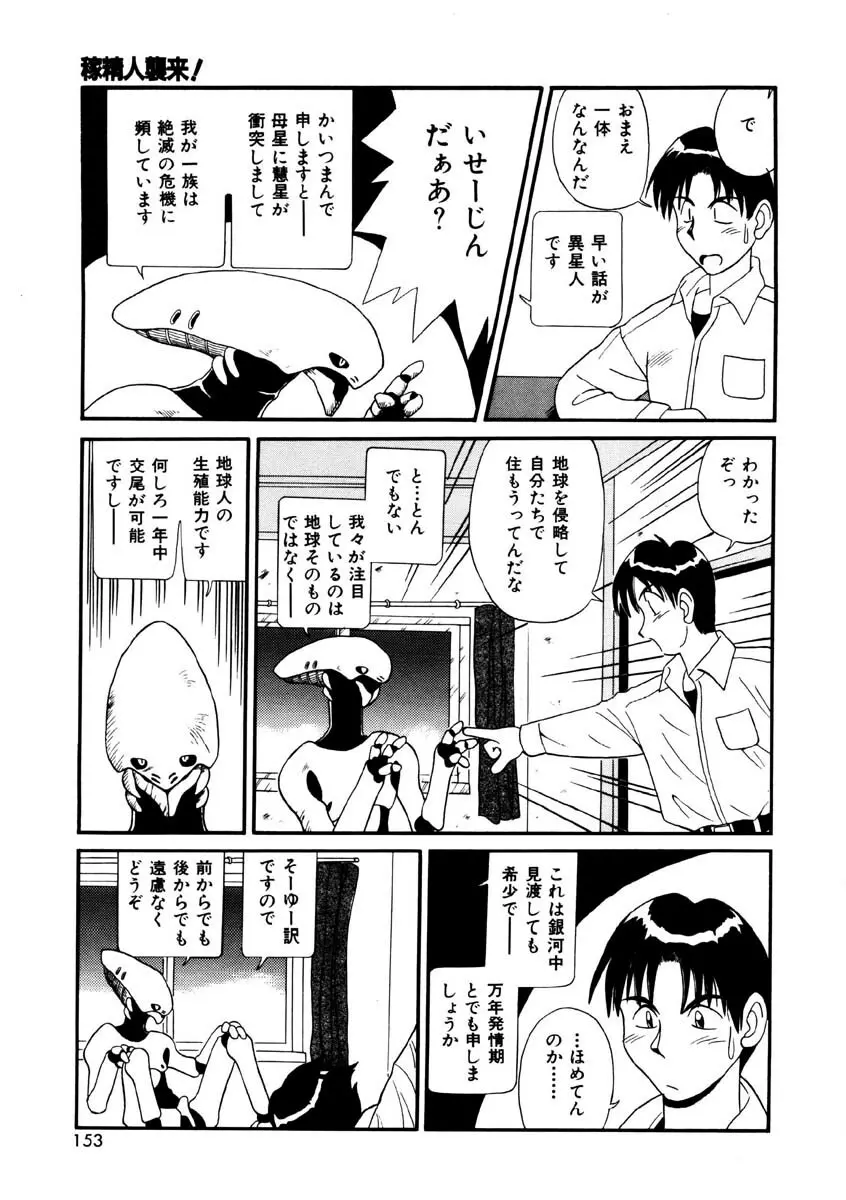 美少女観察日記 Page.150