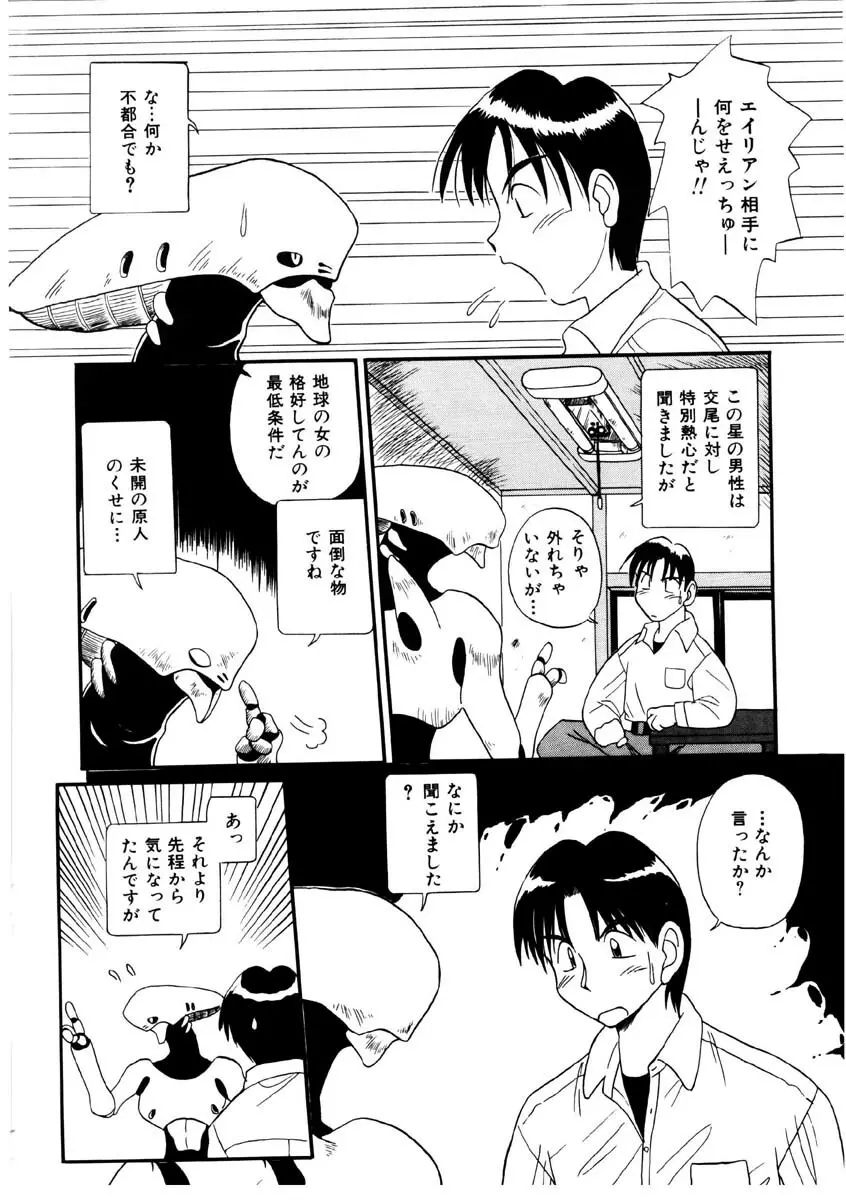 美少女観察日記 Page.151