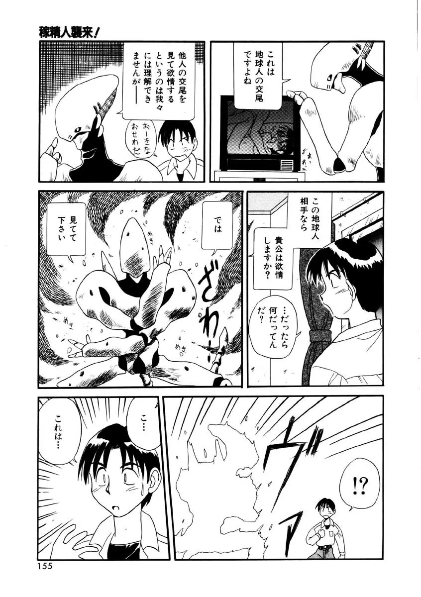 美少女観察日記 Page.152