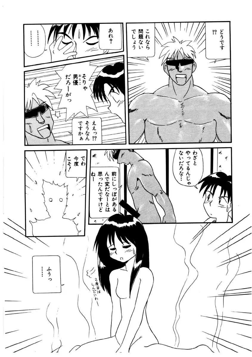 美少女観察日記 Page.153