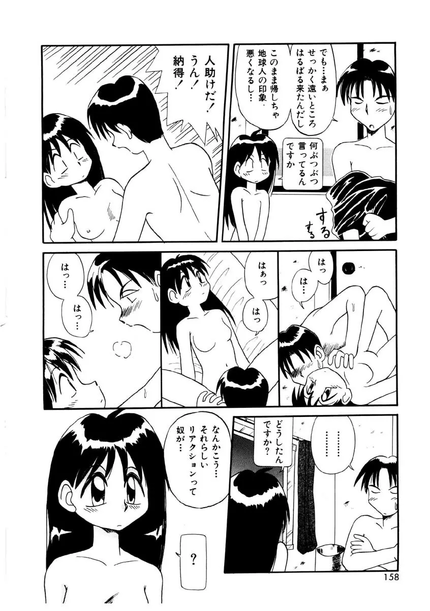 美少女観察日記 Page.155