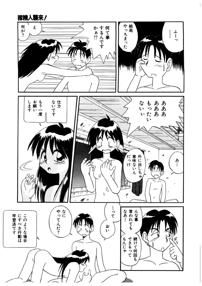 美少女観察日記 Page.160