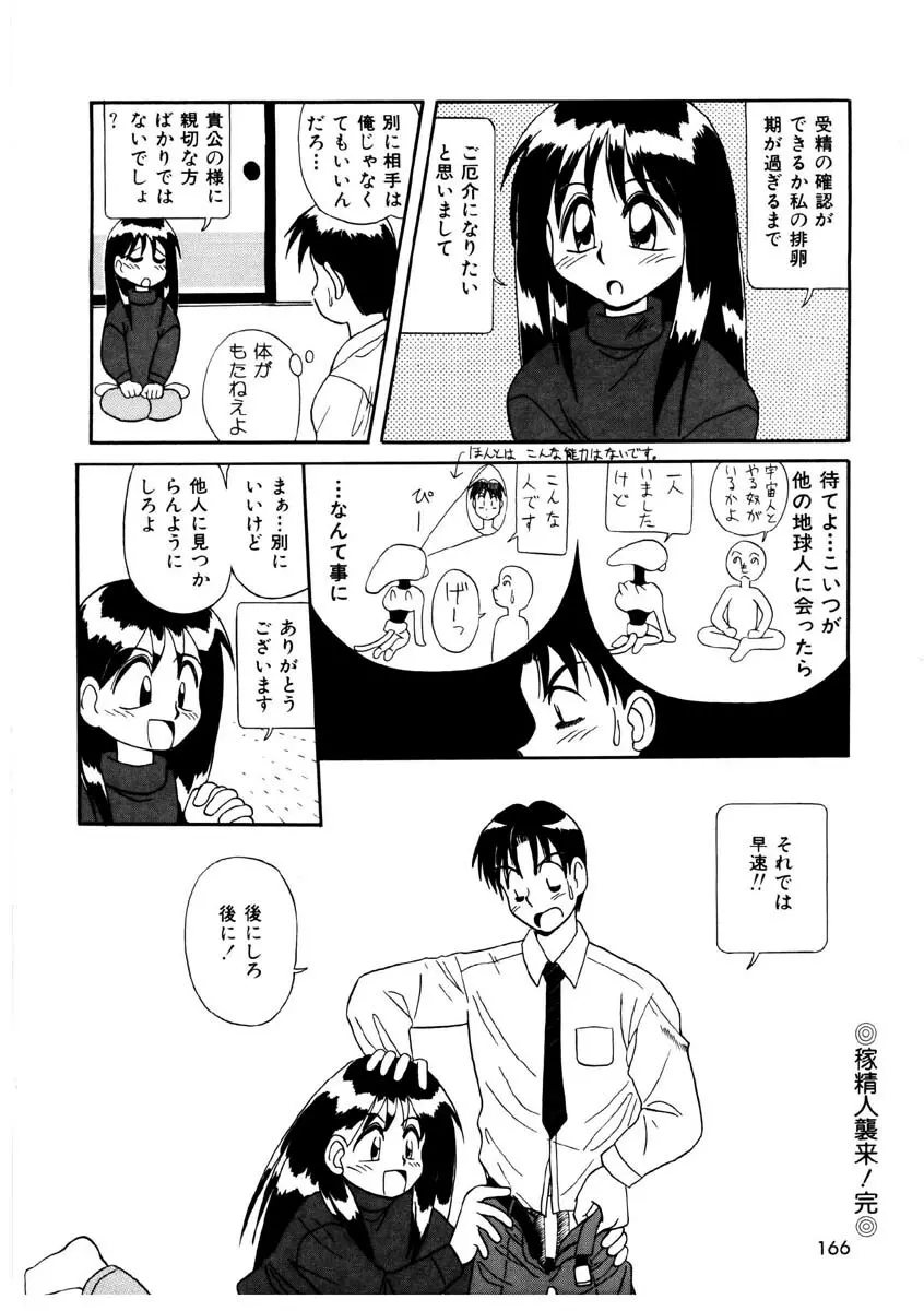 美少女観察日記 Page.163