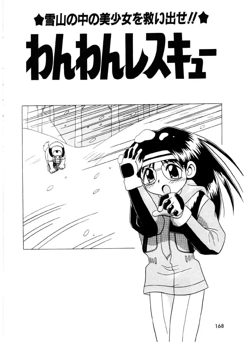 美少女観察日記 Page.165