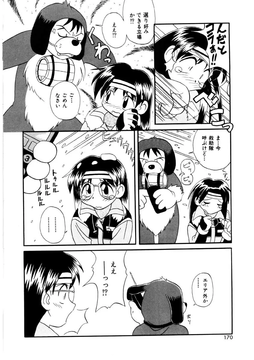 美少女観察日記 Page.167