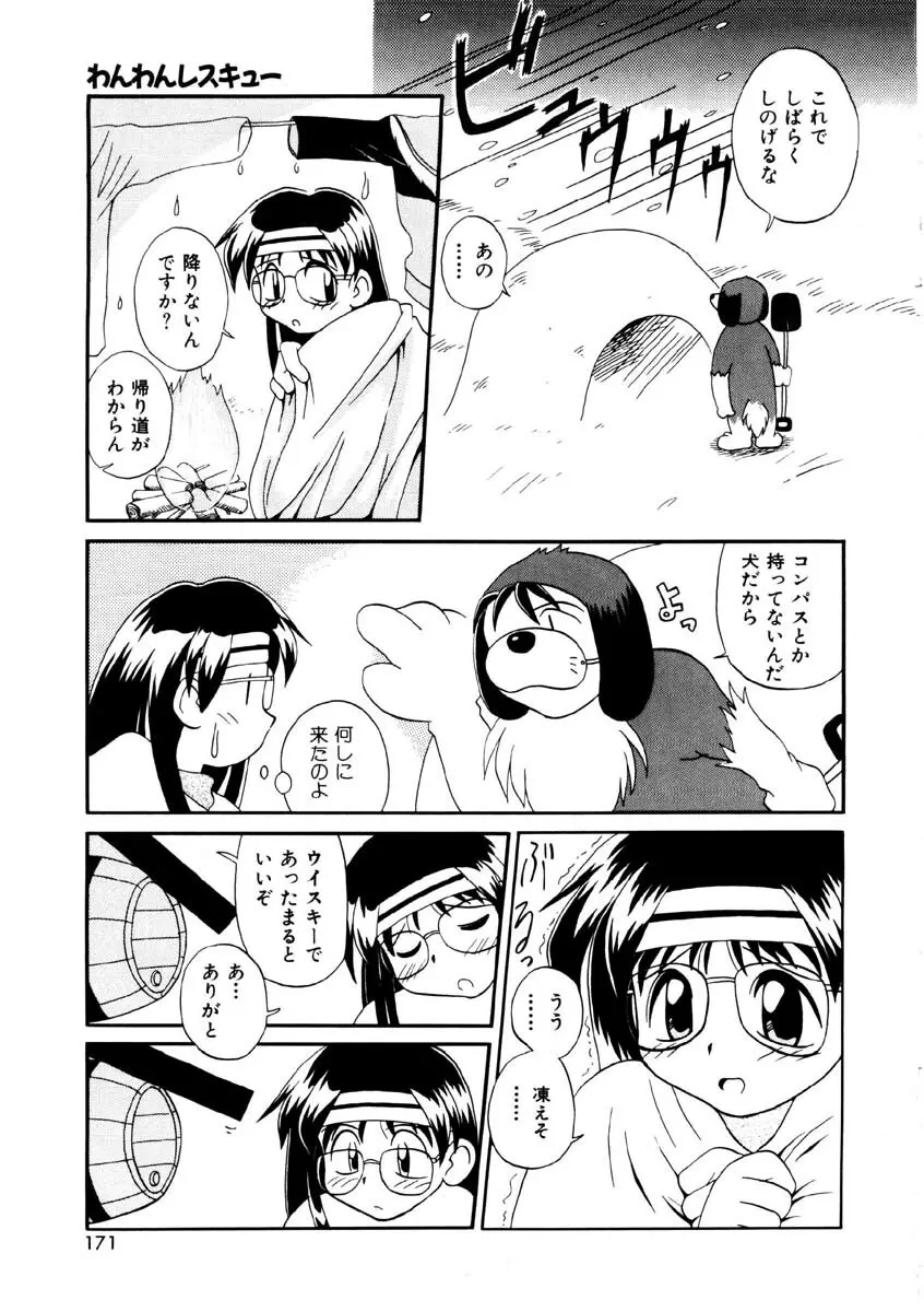 美少女観察日記 Page.168