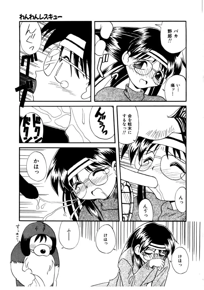 美少女観察日記 Page.170