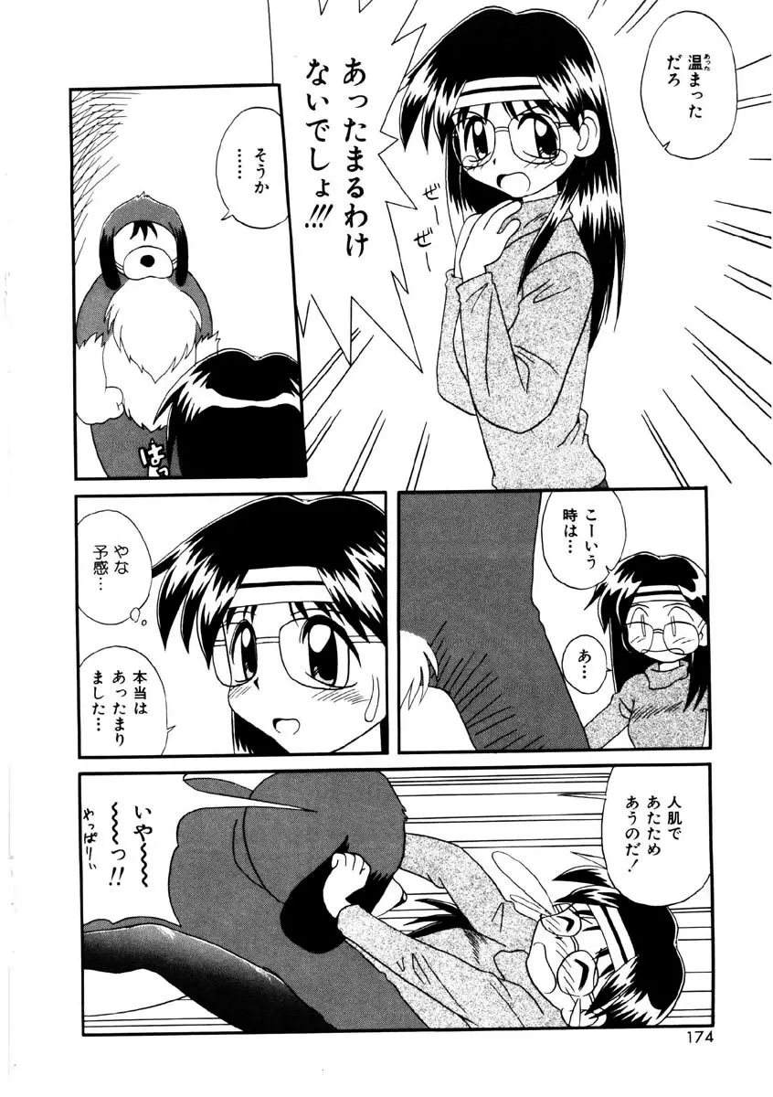 美少女観察日記 Page.171