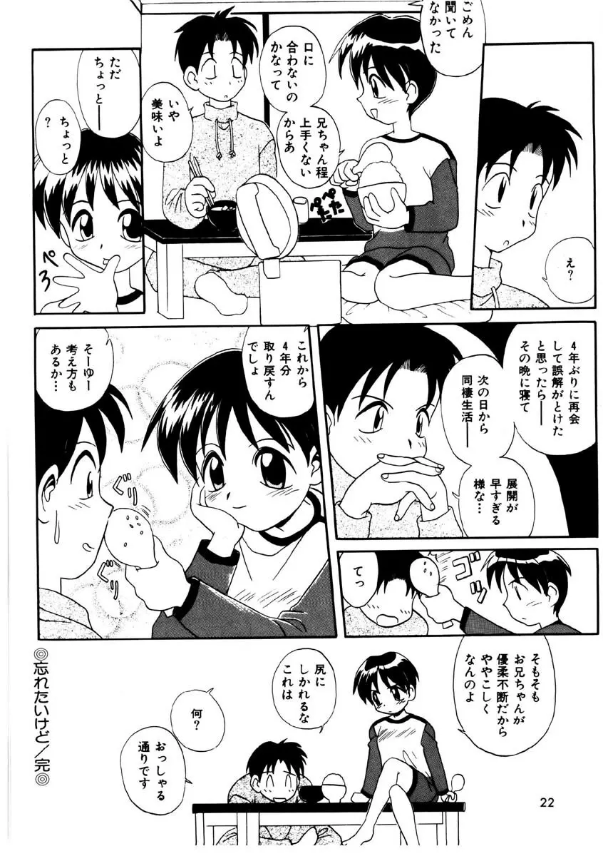 美少女観察日記 Page.19