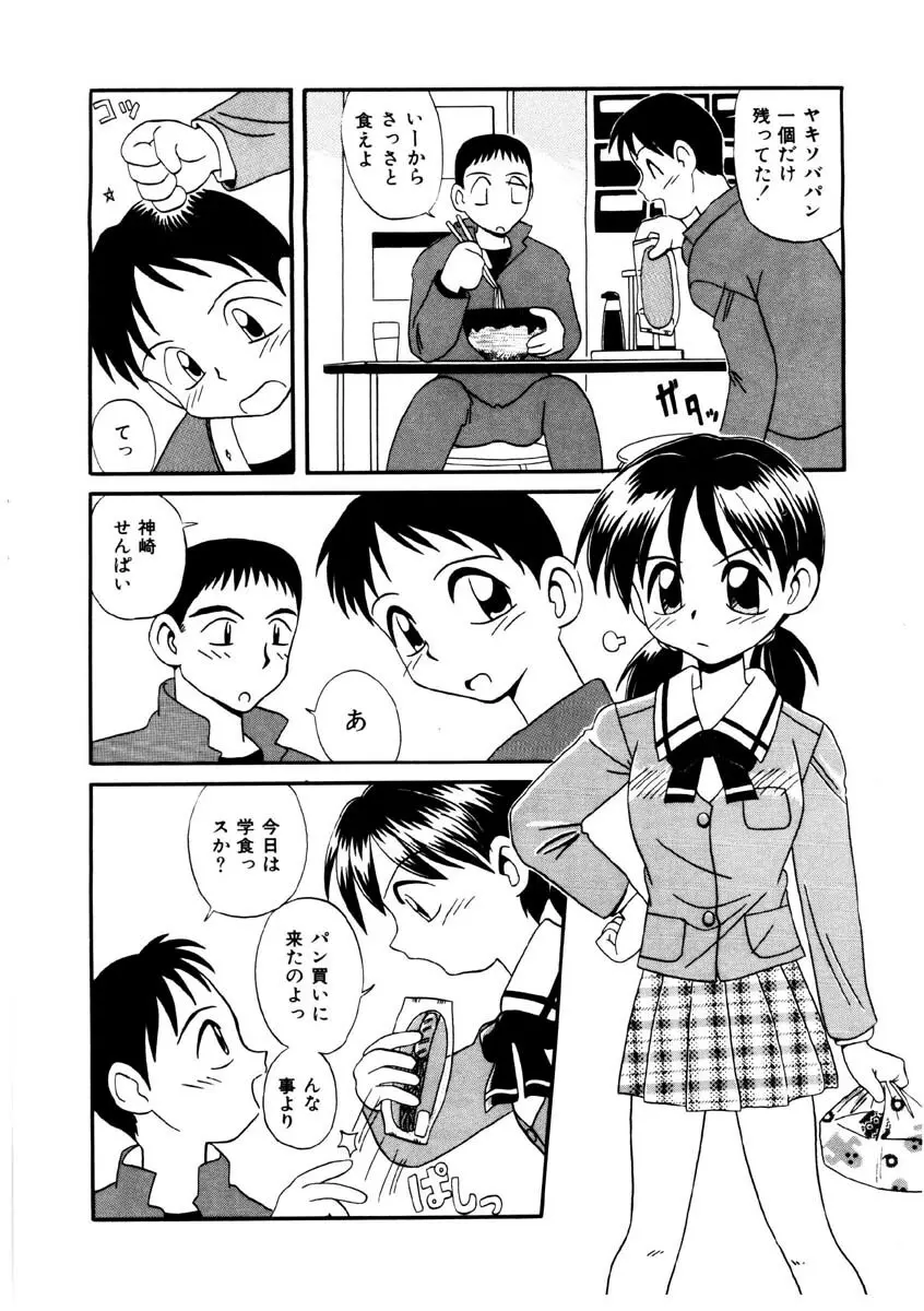 美少女観察日記 Page.21