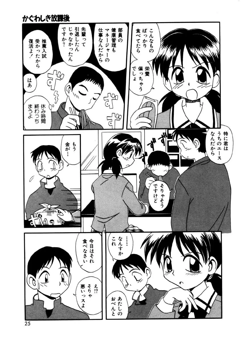 美少女観察日記 Page.22