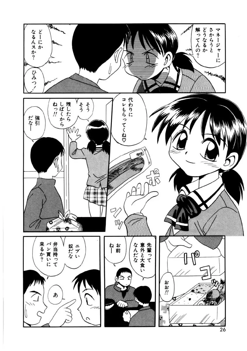 美少女観察日記 Page.23