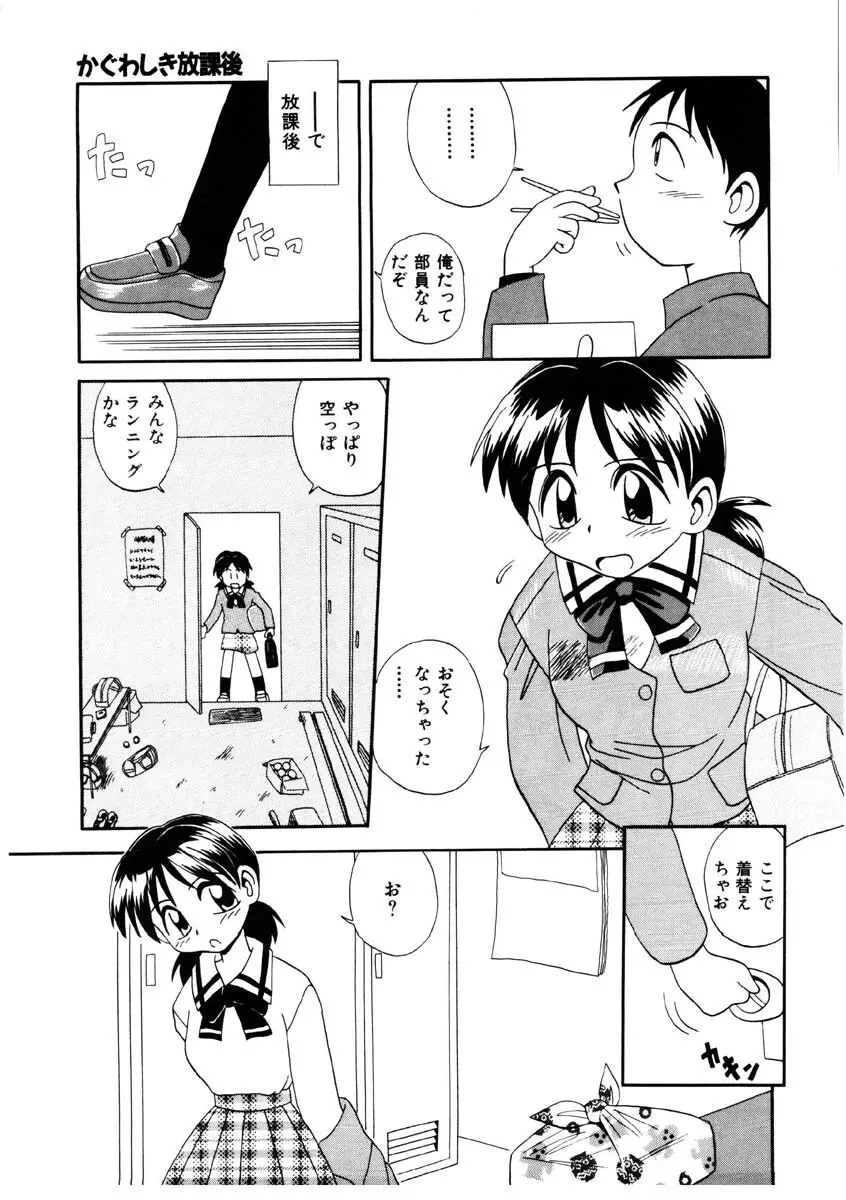 美少女観察日記 Page.24