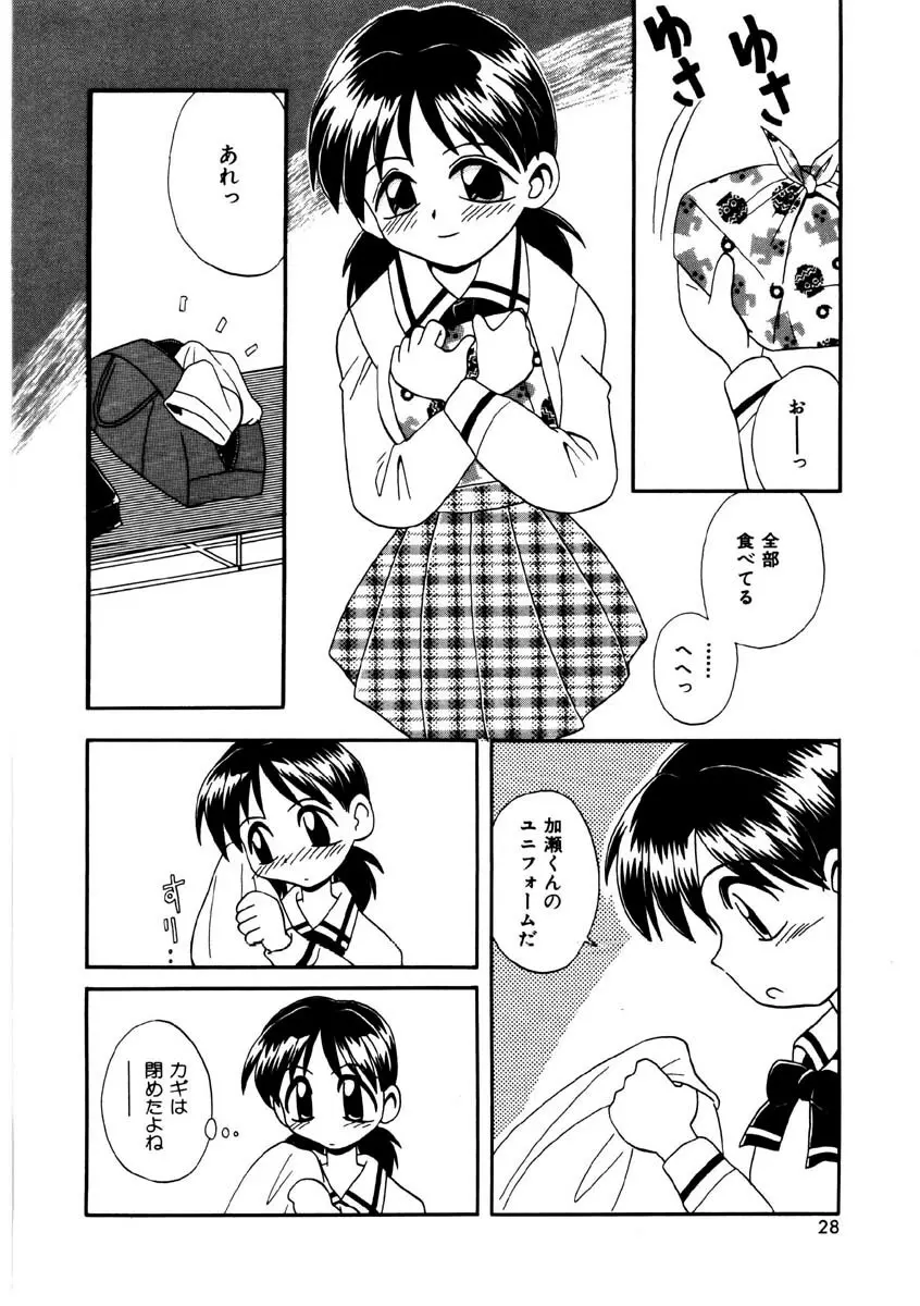 美少女観察日記 Page.25