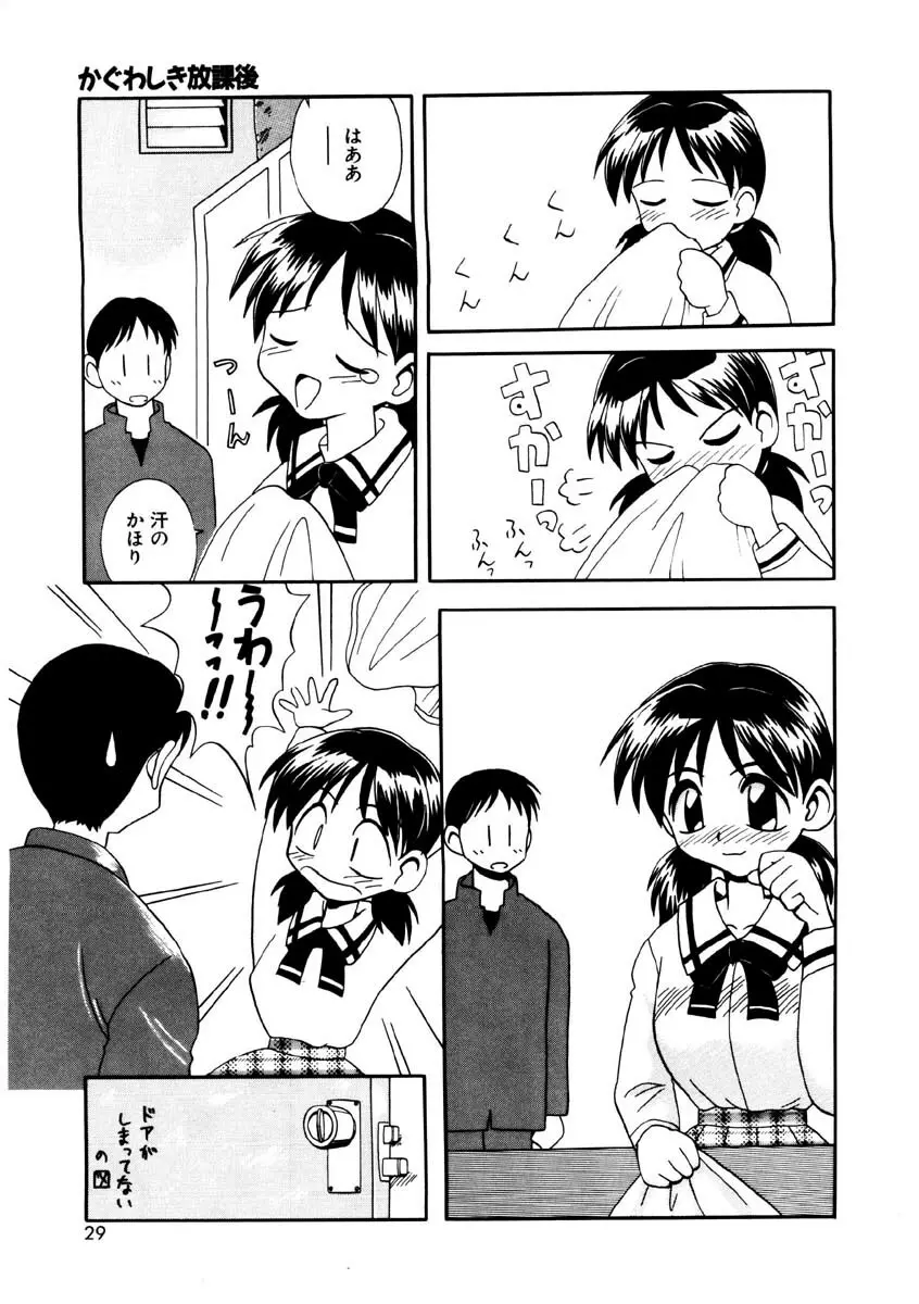 美少女観察日記 Page.26