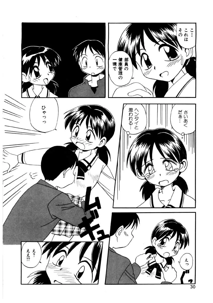美少女観察日記 Page.27