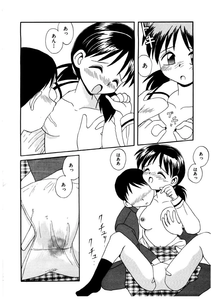 美少女観察日記 Page.29