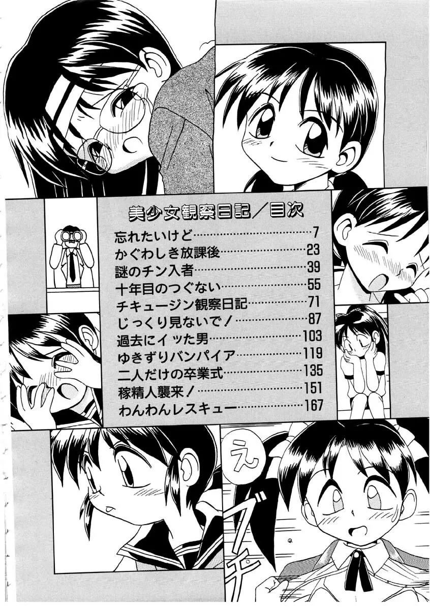 美少女観察日記 Page.3
