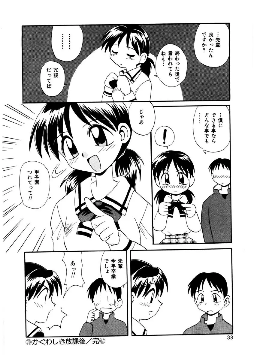 美少女観察日記 Page.35