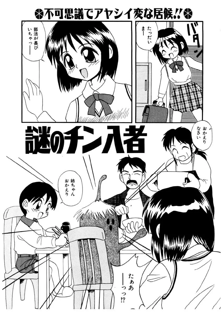 美少女観察日記 Page.36
