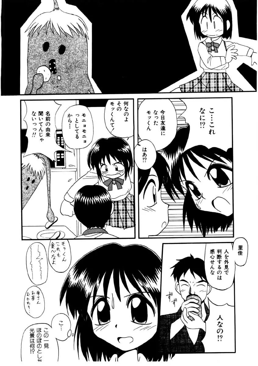 美少女観察日記 Page.37
