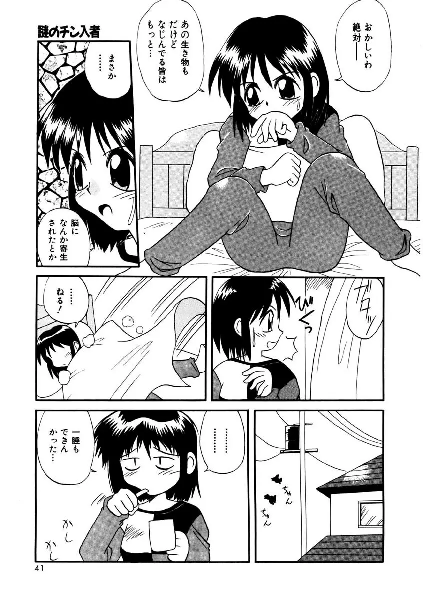 美少女観察日記 Page.38