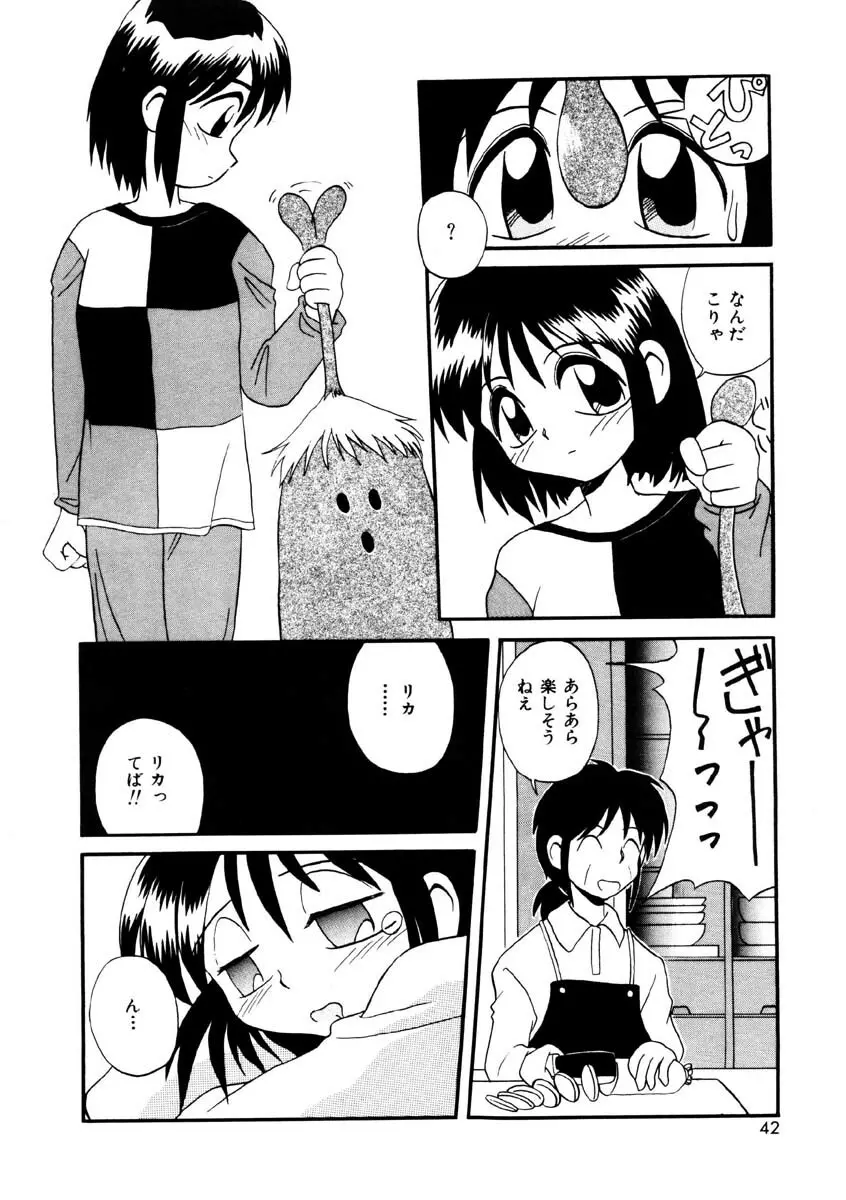 美少女観察日記 Page.39