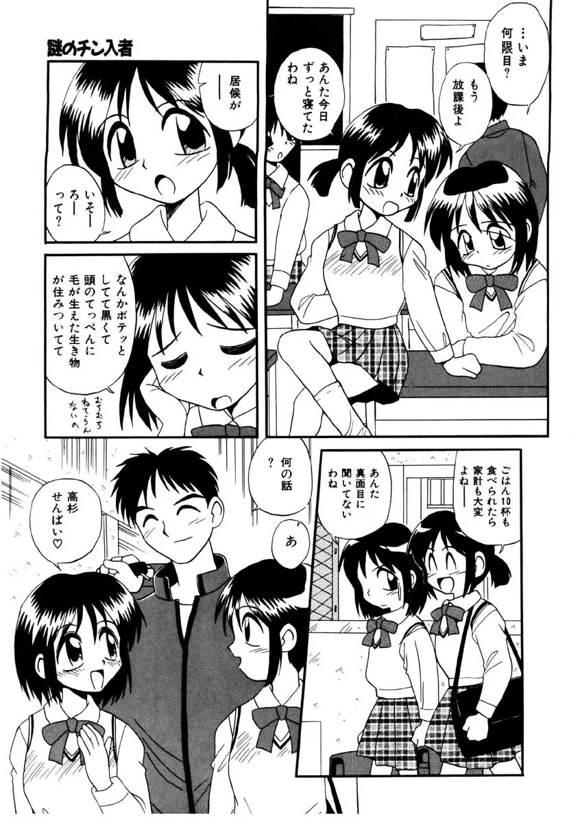美少女観察日記 Page.40