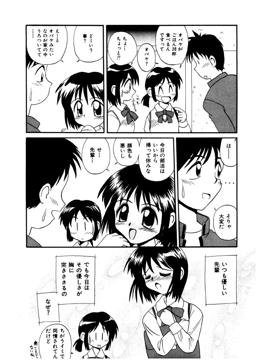 美少女観察日記 Page.41