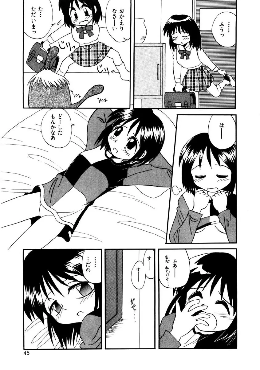 美少女観察日記 Page.42