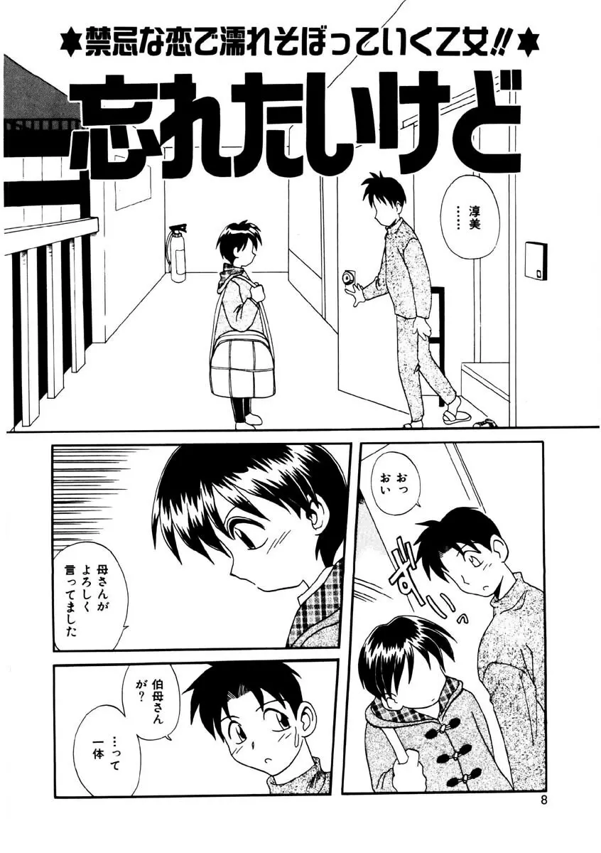 美少女観察日記 Page.5