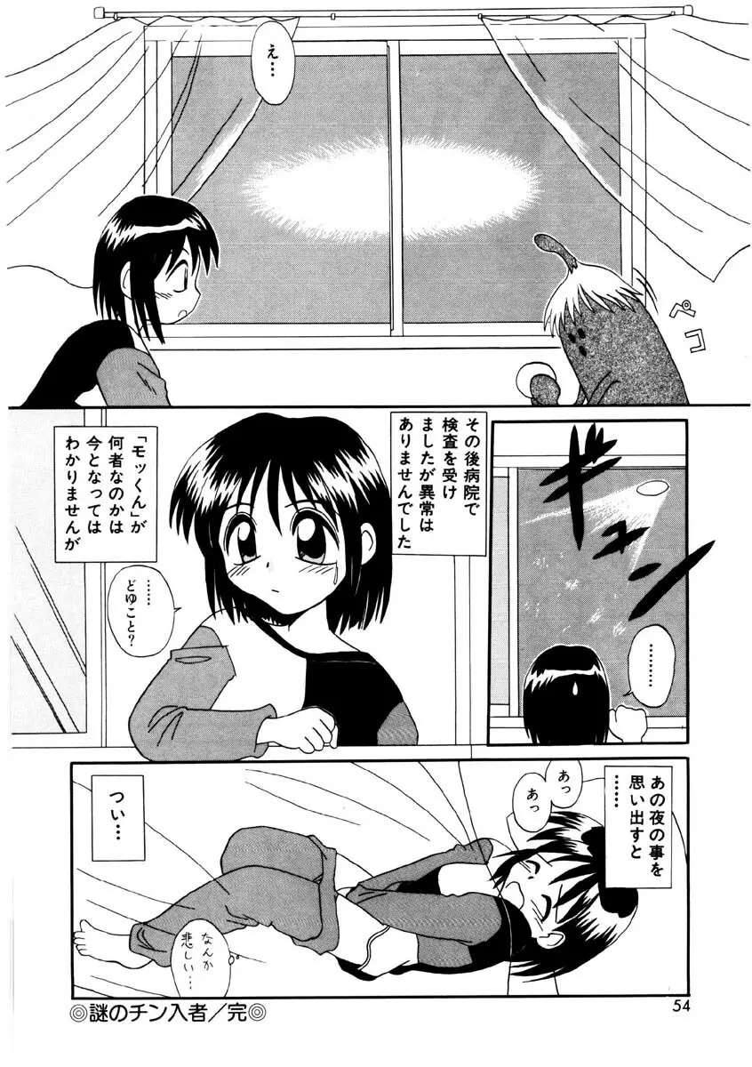 美少女観察日記 Page.51