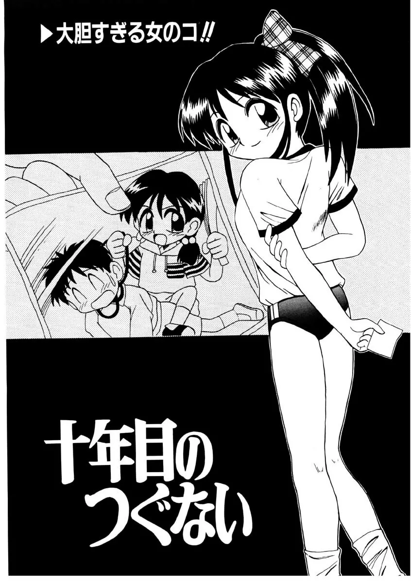 美少女観察日記 Page.52