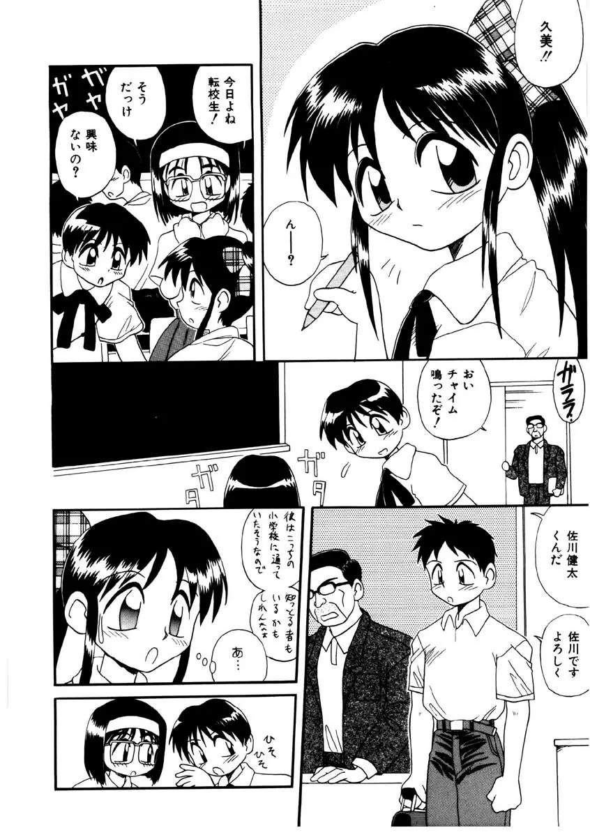 美少女観察日記 Page.53