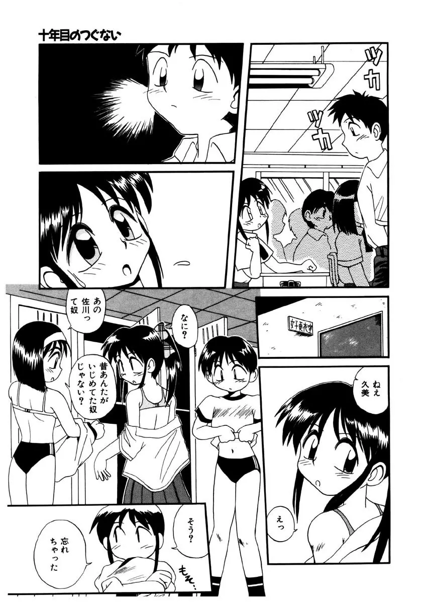 美少女観察日記 Page.54