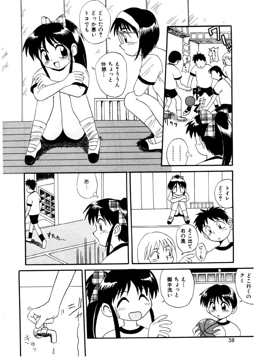 美少女観察日記 Page.55
