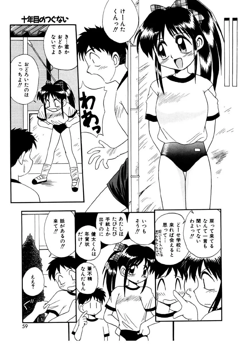 美少女観察日記 Page.56