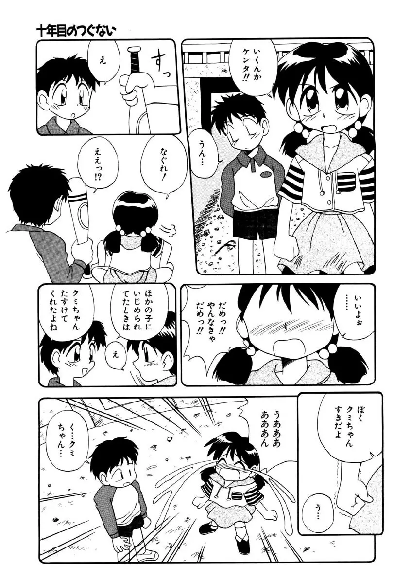 美少女観察日記 Page.58