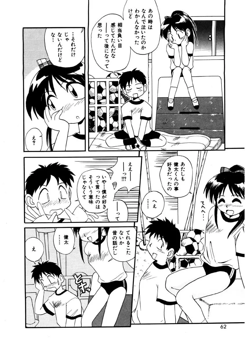 美少女観察日記 Page.59