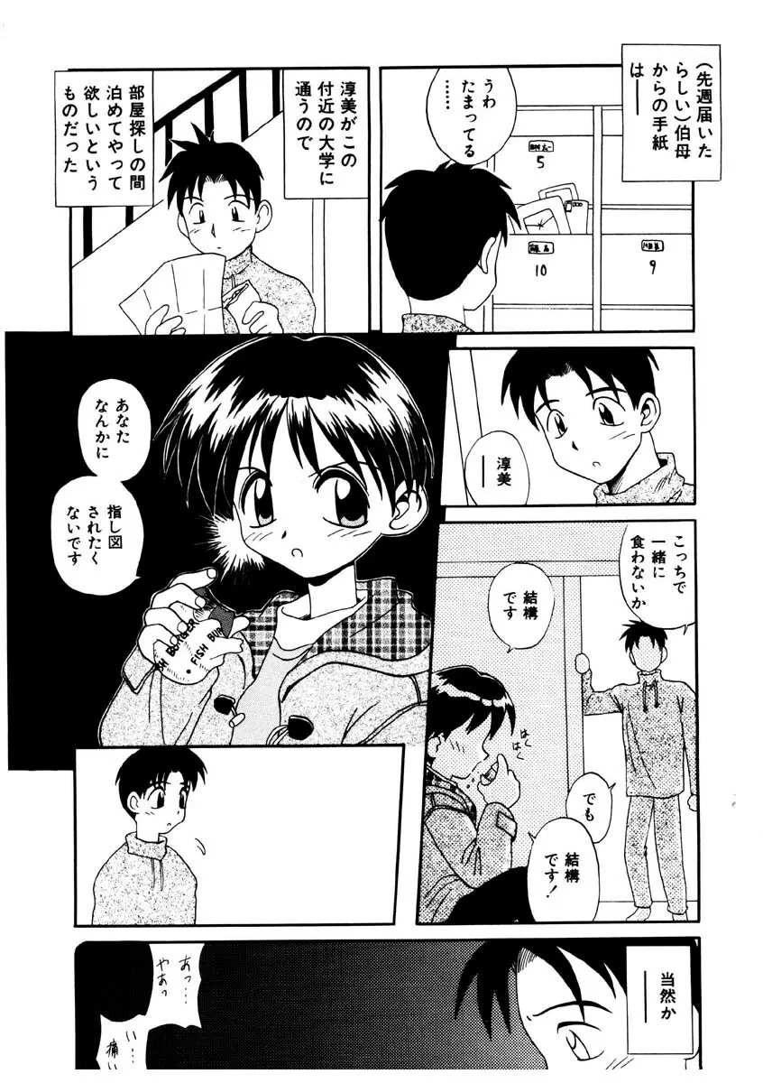 美少女観察日記 Page.6