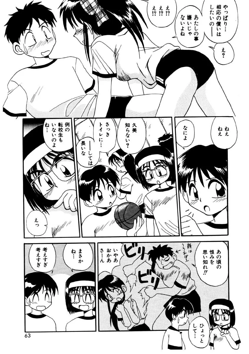 美少女観察日記 Page.60