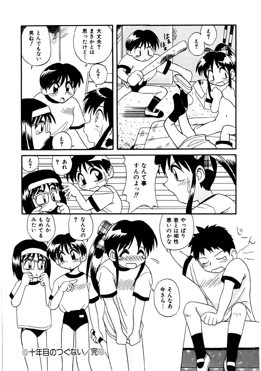 美少女観察日記 Page.67