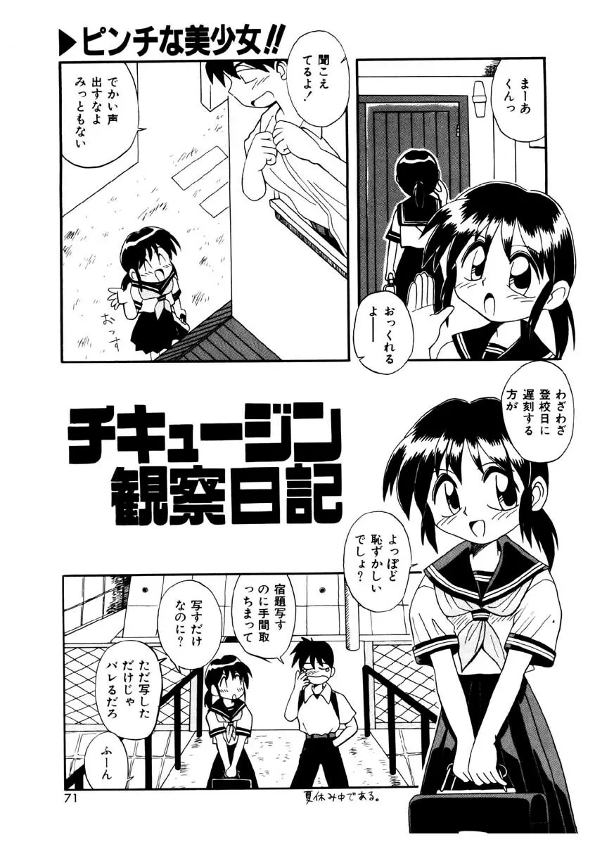 美少女観察日記 Page.68